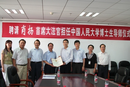 肖扬首席大法官应聘为中国人民大学法学院博士生导师