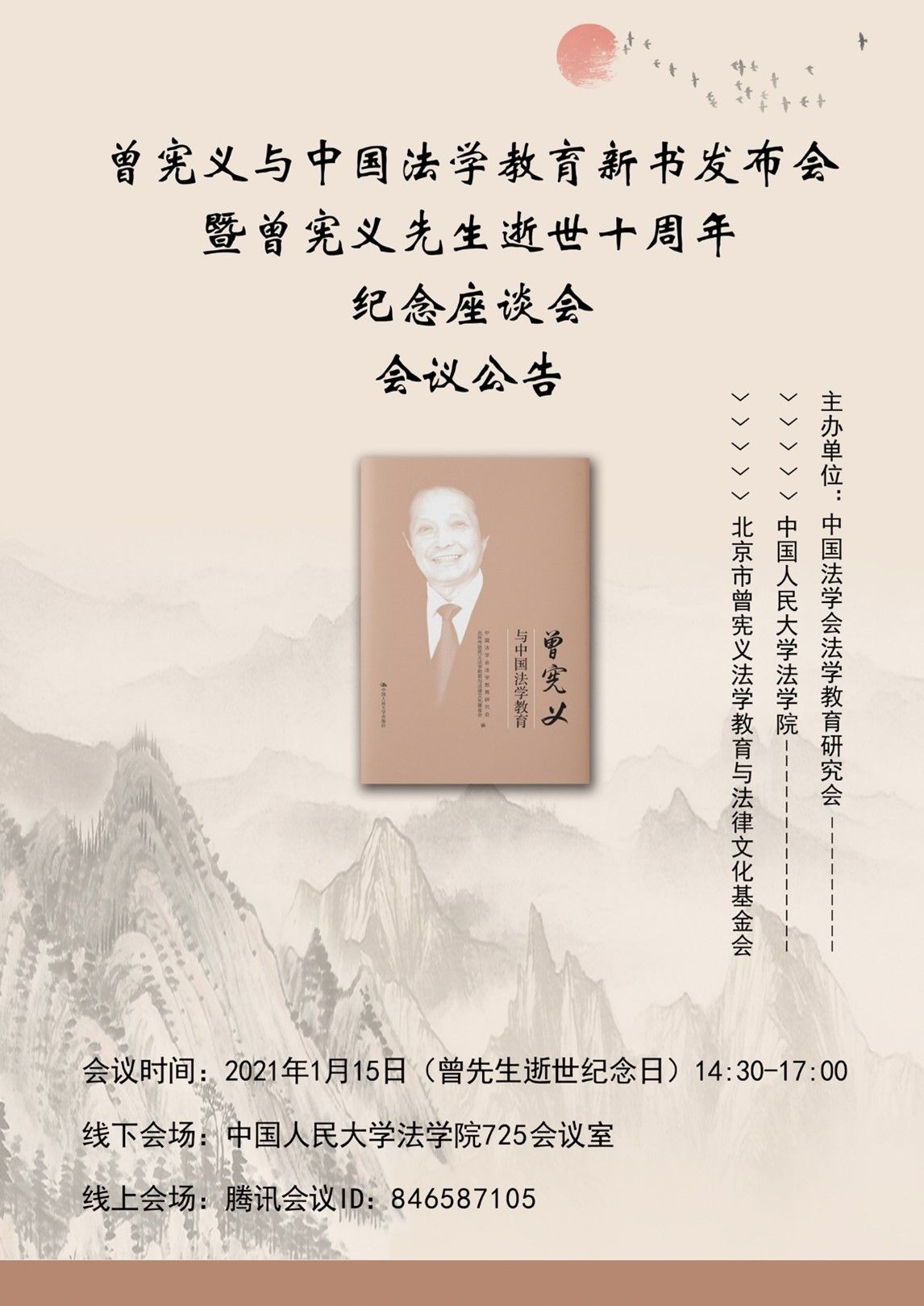 会议公告